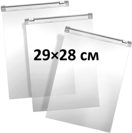 Пакет с замком-слайдером 29x28 см (SL-00008)