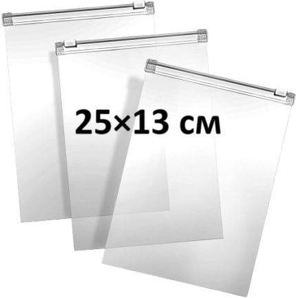 Пакет с замком-слайдером 25x13 см (SL-00004)