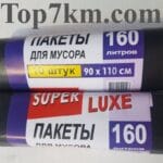 Пакет для мусора 160/90x110см/10 шт. Super Luxe (MU-00004)