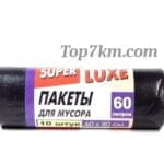 Пакет для сміття 60л/60x80см/10 шт. Super Luxe (MU-00002)
