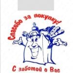 Пакет М-3 «Дякуємо за покупку» (уп.200шт) (MA-00017)