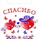 Пакет М-3 «Спасибо за заботу» (уп.200шт) (MA-00019)