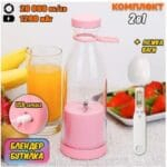 Акумуляторний блендер пляшка Fresh Juice 380мл для приготування смузі, соку ТС-33019, купити оптом та в роздріб у магазині top7km.com